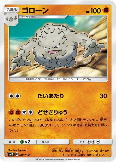 Gravalanch, carte Pokémon SMK 009 — extension Trainer Battle Decks
