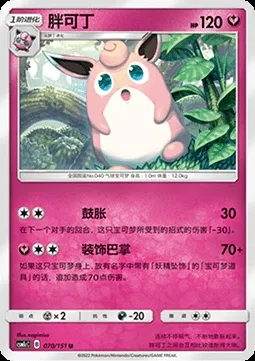 Grodoudou, carte Pokémon CSM1cC 070 — extension Storming Emergence - Abundant
