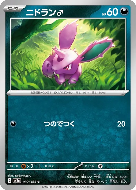 Nidoran♂, Pokémon card SV2a 032 — Pokémon Card 151 set