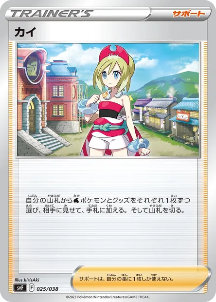 Nacchara, carte Pokémon SVF 025 — extension Ruler of the Black Flame Deck Build Box
