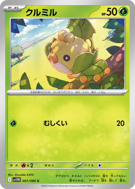 Sewaddle, Pokémon card SV11W 001 — White Flare set