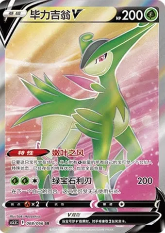 Viridium V, carte Pokémon CS5.5C 068 — extension Shadow of Glory