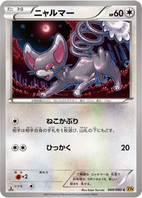 Chaglam, carte Pokémon XY9 069 — extension Rage of the Broken Heavens