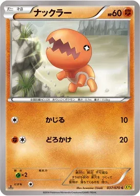 Trapinch, Pokémon card XY5A 037 — Gaia Volcano set