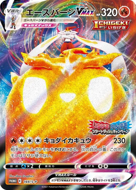 Pyrobut VMAX, carte Pokémon S-P 169 — extension S-P: Sword & Shield Promos