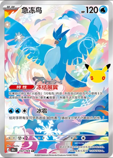 Artikodin, carte Pokémon 30thC 107 — extension 30th Celebration Simplified Chinese