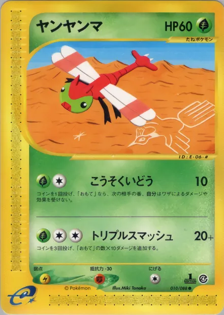 Yanma, carte Pokémon E4 010 — extension Split Earth