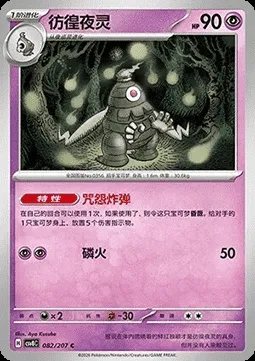 Téraclope, carte Pokémon CSV8C 082 — extension Brilliant Fantasy