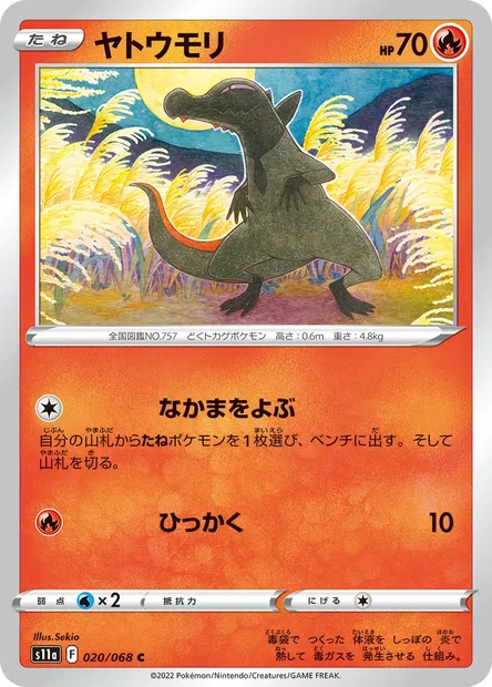 Salandit, Pokémon card S11a 020 — Incandescent Arcana set