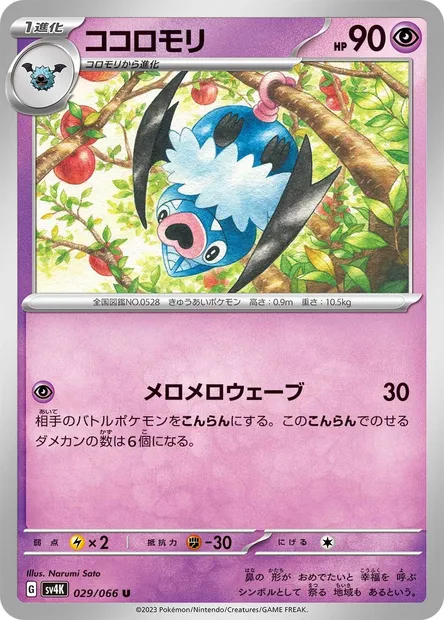 Swoobat, Pokémon card SV4K 029 — Ancient Roar set
