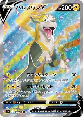 Boltund V, Pokémon card S8 104 — Fusion Arts set