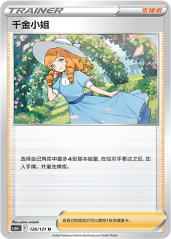 Lady, Pokémon card CS6bC 126 — Azure Shadow - Pursuit set