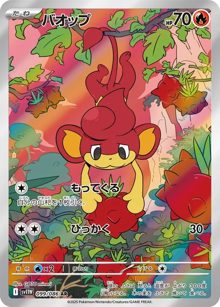 Pansear, Pokémon card SV11W 099 — White Flare set