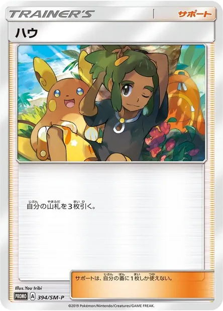 Hau, Pokémon card SMP 394 — SM-P: Sun & Moon Promos set