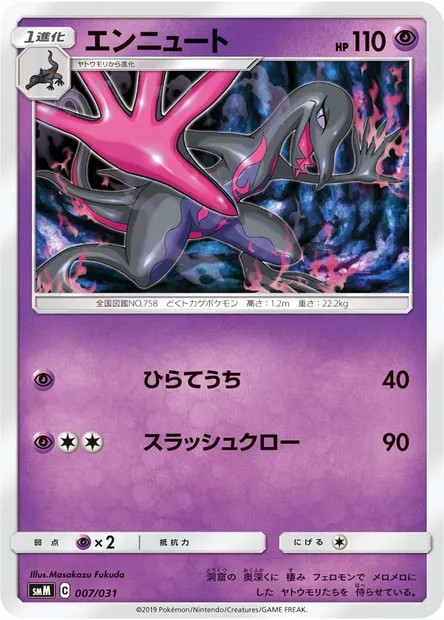 Salazzle, Pokémon card SMM 007 — Tag Team GX Starter Sets set