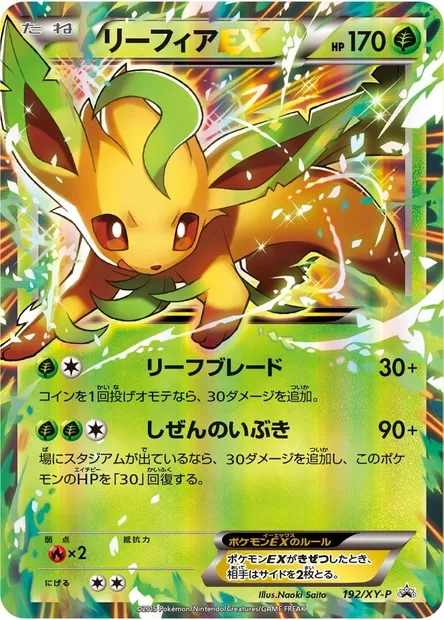 Leafeon ex, Pokémon card XYP 192 — XY Promos set