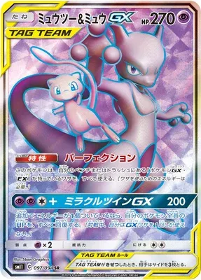 Mewtwo & Mew-GX, carte Pokémon SM11 097 — extension Miracle Twin