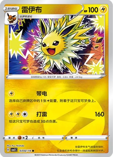 Voltali, carte Pokémon CBB2C 03-12-2 — extension Gem Pack Vol.2