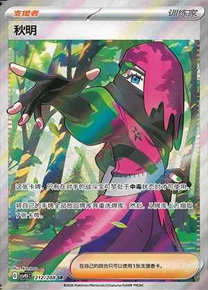 Erio, carte Pokémon CSV9.5C 212 — extension Terastal Gathering
