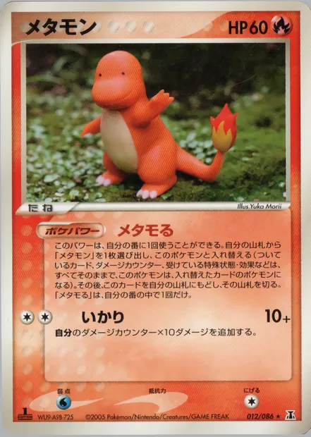 Ditto, Pokémon card PCG6 012 — Holon Research Tower set