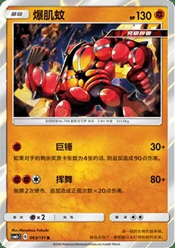 Mouscoto, carte Pokémon CSM1cC 063 — extension Storming Emergence - Abundant