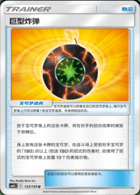 Giant Bomb, Pokémon card CSM2cC 133 — Shining Synergy - Summon set