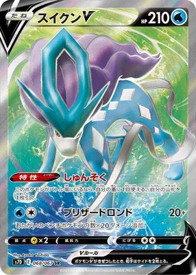Suicune V, carte Pokémon S7D 068 — extension Towering Perfection