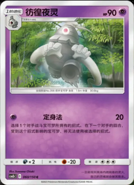 Dusclops, Pokémon card CSM2bC 060 — Shining Synergy - Supreme set