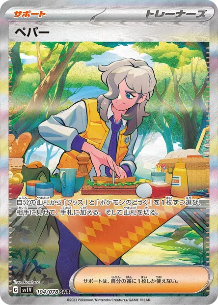 Pepper, carte Pokémon SV1V 104 — extension Violet ex