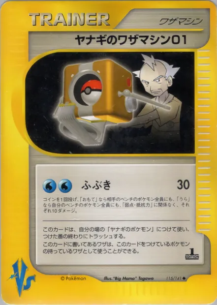 Pryce's Technical Machine 01, carte Pokémon VS1 115 — extension Pokémon Card VS