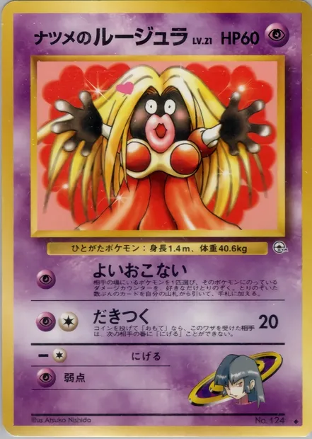 Sabrina's Jynx, Pokémon card PMCG6 052 — Challenge from the Darkness set