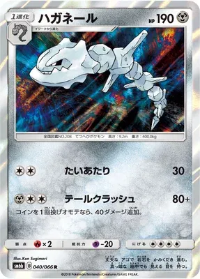 Steelix, carte Pokémon SM6b 040 — extension Champion Road
