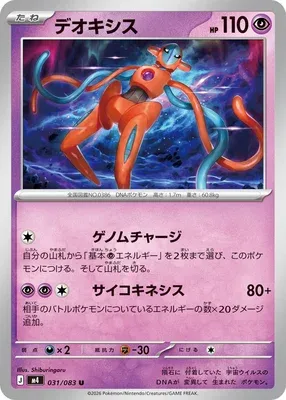 Deoxys, carte Pokémon m4 031 — extension Ninja Spinner