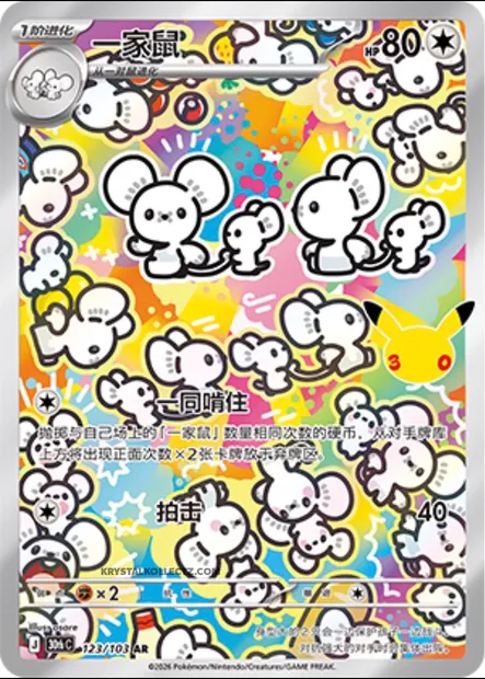 Famignol, carte Pokémon 30thC 123 — extension 30th Celebration Simplified Chinese