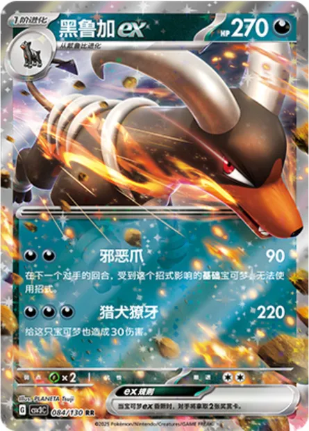 Démolosse-ex, carte Pokémon CSV3C 084 — extension Fearless Terastal