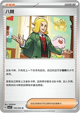 Hassa, carte Pokémon CSV7C 196 — extension Blade Awakening