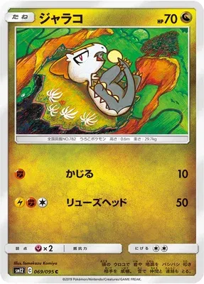 Jangmo-o, Pokémon card SM12 069 — Alter Genesis set