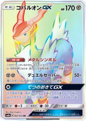 Cobalion-GX, Pokémon card SM8a 062 — Dark Order set