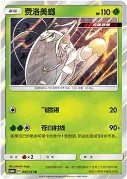 Pheromosa, Pokémon card CSM1bC 042 — Storming Emergence - Verdant set