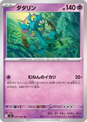 Dhelmise, Pokémon card M5 037 — Abyss Eye set