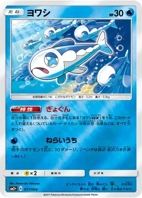 Wishiwashi, Pokémon card SM2P 017 — Beyond A New Challenge set