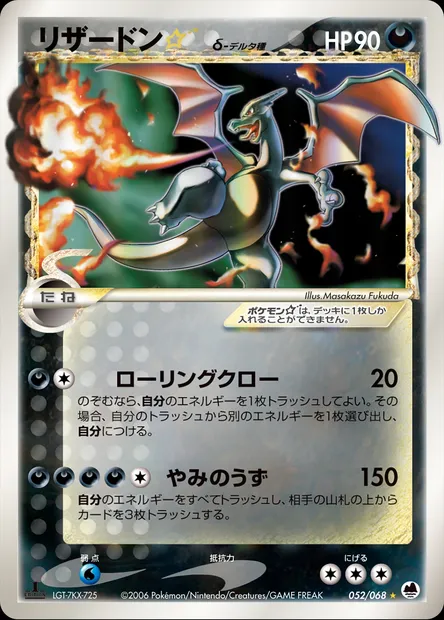 Charizard ☆, carte Pokémon PCG9 052 — extension Offense and Defense of the Furthest Ends