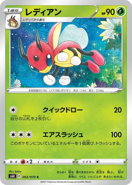 Ledian, Pokémon card S6K 002 — Jet-Black Spirit set