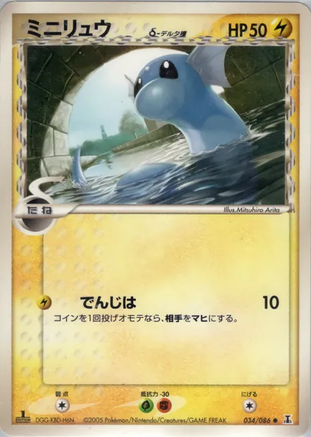 Dratini, Pokémon card PCG6 034 — Holon Research Tower set