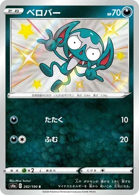 Impidimp, Pokémon card S4a 282 — Shiny Star V set