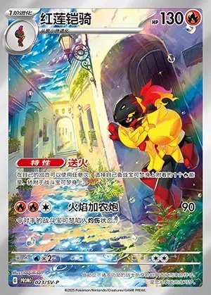 Armarouge, Pokémon card SVPC 023 — Scarlet & Violet Promos set