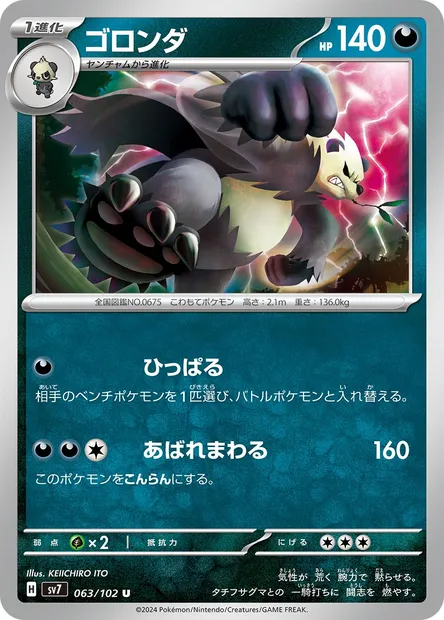 Pangoro, Pokémon card SV7 063 — Stellar Miracle set