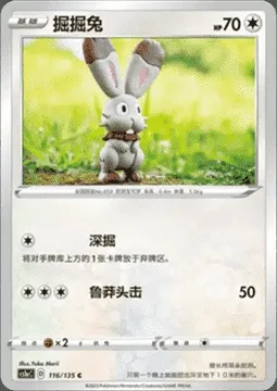 Sapereau, carte Pokémon CS1aC 116 — extension Dynamax Clash - Thunder