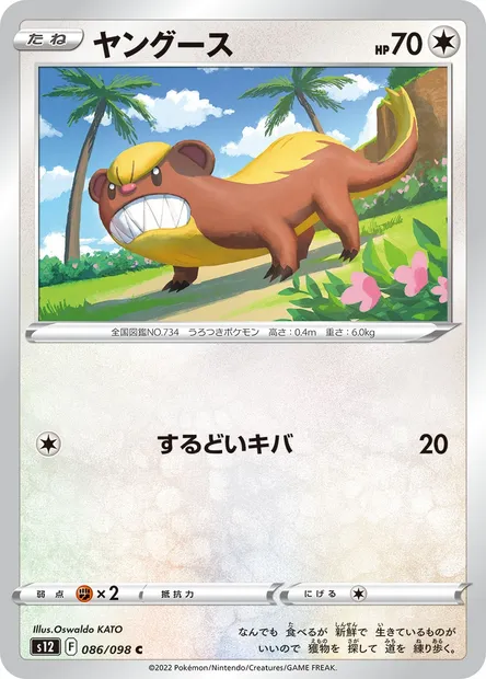 Yungoos, Pokémon card S12 086 — Paradigm Trigger set