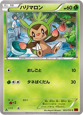 Marisson, carte Pokémon XY8B 003 — extension Red Flash